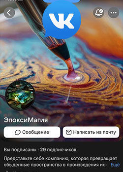 VK.com: ЭпоксиМагия