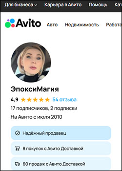 Avito: ЭпоксиМагия